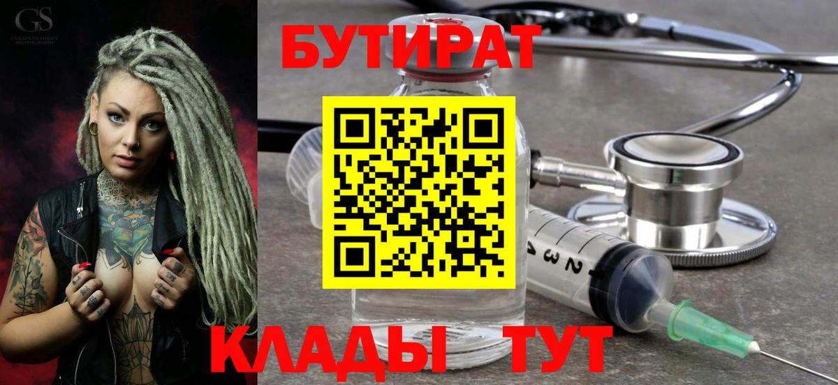 БУТИРАТ  Бутират оксибутират  Вход с VPN  Павловский Посад 