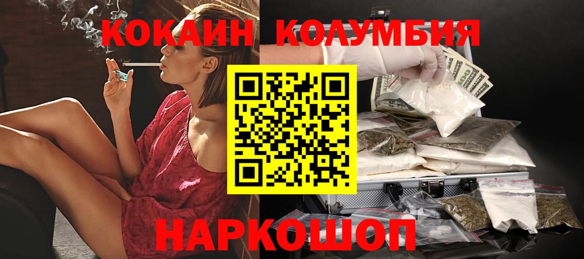 COCAIN Колумбийский Павловский Посад