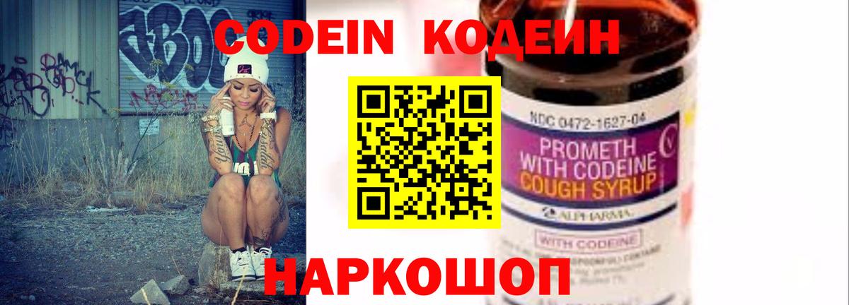 Павловский Посад  Кодеин Purple Drank  Вход с VPN  Кодеин Purple Drank 