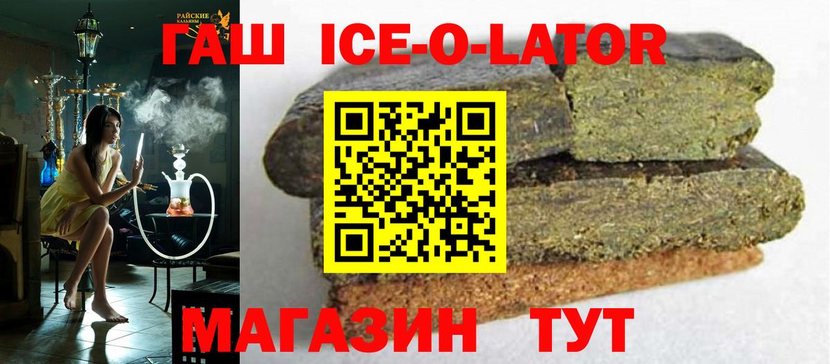 Павловский Посад  ГАШ ice o lator  ГАШ индика сатива  Вход с VPN 