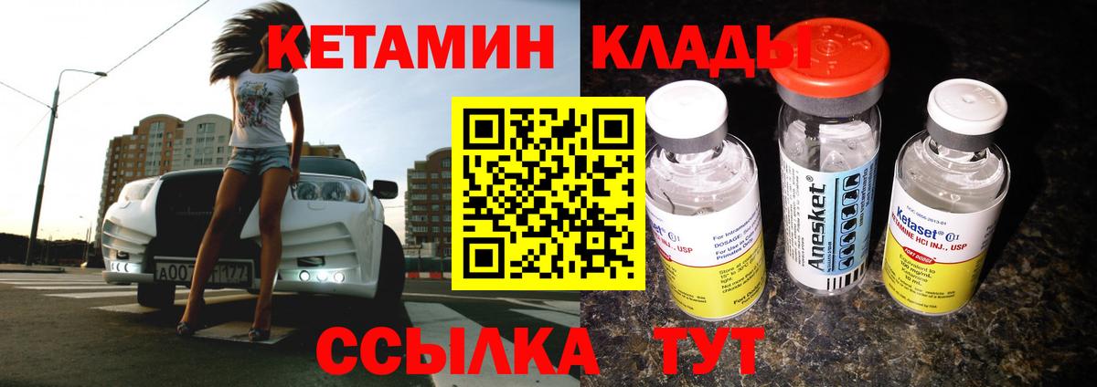 Кетамин VHQ Павловский Посад