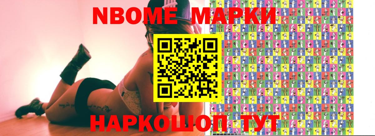 Павловский Посад  Марки NBOMe  Вход с VPN  Наркотические марки 1,5мг 