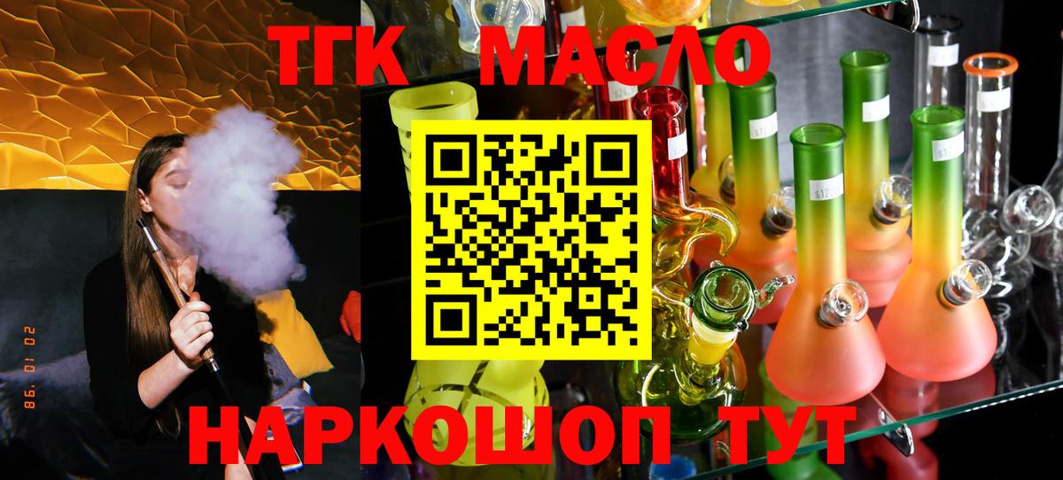 Дистиллят ТГК THC oil Павловский Посад